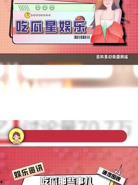 今日头条娱乐吃瓜,揭秘娱乐圈最新“吃瓜”事件，热点追踪不停歇！