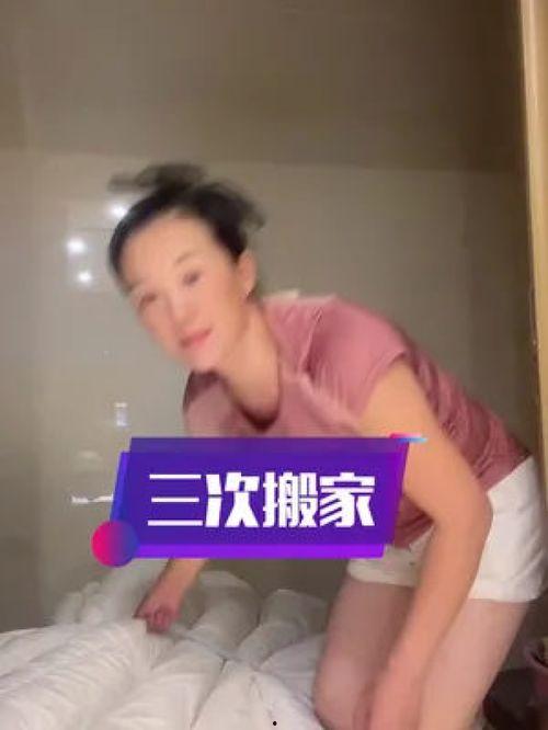 娱乐吃瓜酱搬家视频播放,跟随镜头见证温馨搬家时刻
