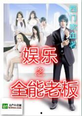 娱乐吃瓜酱老板小说下载,老板小说下载，揭秘娱乐圈幕后风云