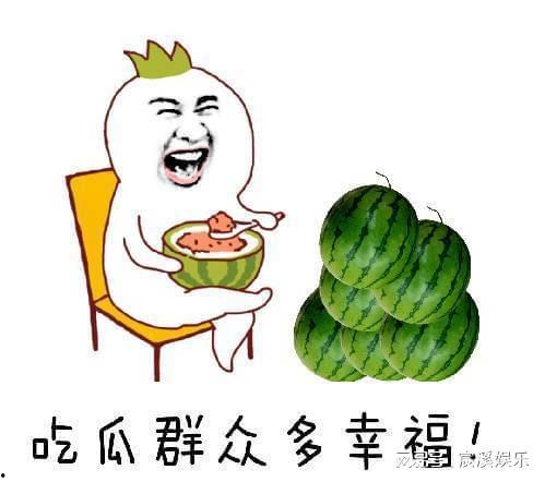 星娱乐吃瓜,吃瓜群众背后的真相大起底