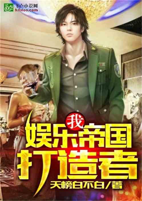 娱乐吃瓜配乐推荐小说,揭开娱乐圈的神秘面纱